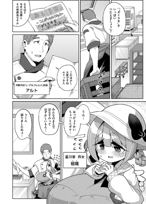 【エロ漫画】搾りたてミルキーウェイ【単行本版】/2025-07-28発売 試し読みサンプル 40ページ目