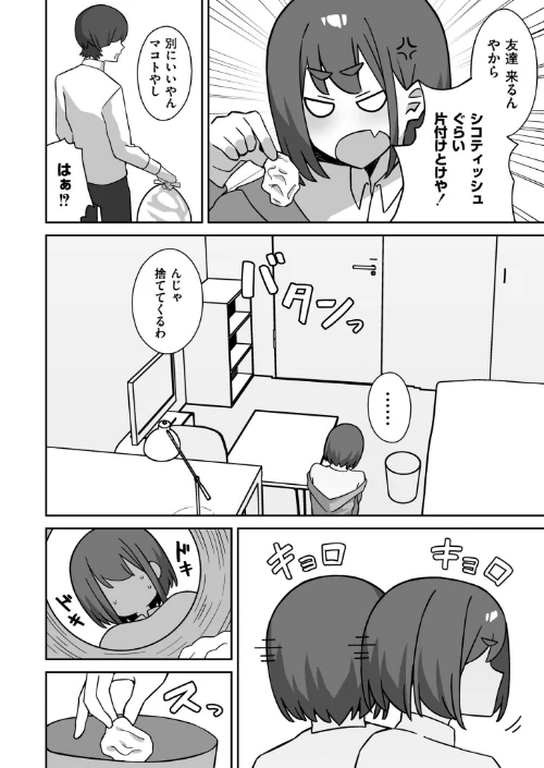 【エロ漫画】シコスメル・まぞひずむ！（単話）/2025-09-27発売 試し読みサンプル 2ページ目