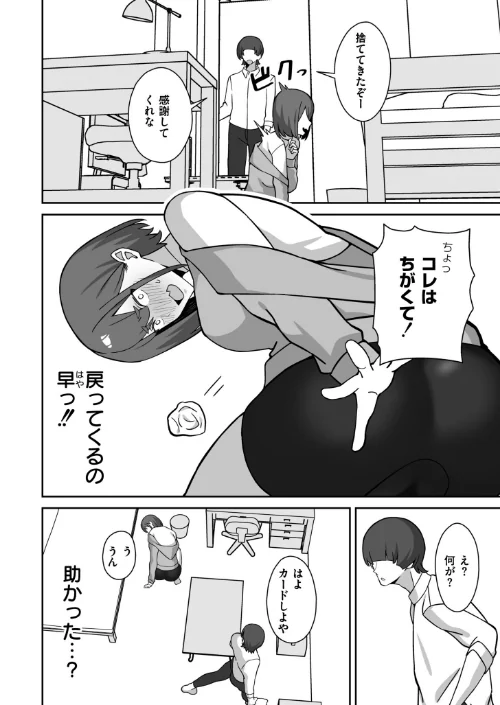 【エロ漫画】シコスメル・まぞひずむ！（単話）/2025-09-27発売 試し読みサンプル 4ページ目