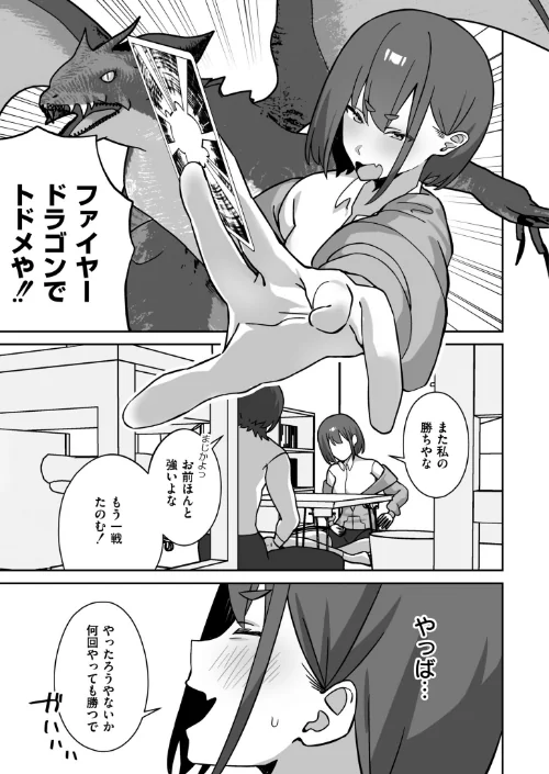 【エロ漫画】シコスメル・まぞひずむ！（単話）/2025-09-27発売 試し読みサンプル 5ページ目