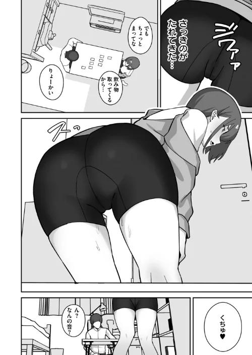 【エロ漫画】シコスメル・まぞひずむ！（単話）/2025-09-27発売 試し読みサンプル 6ページ目