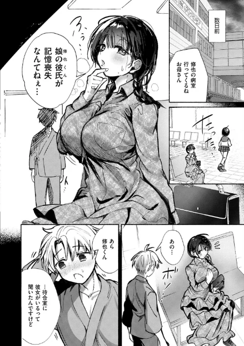 【エロ漫画】おきがえあそびちゅう/2026-01-28発売 試し読みサンプル 14ページ目