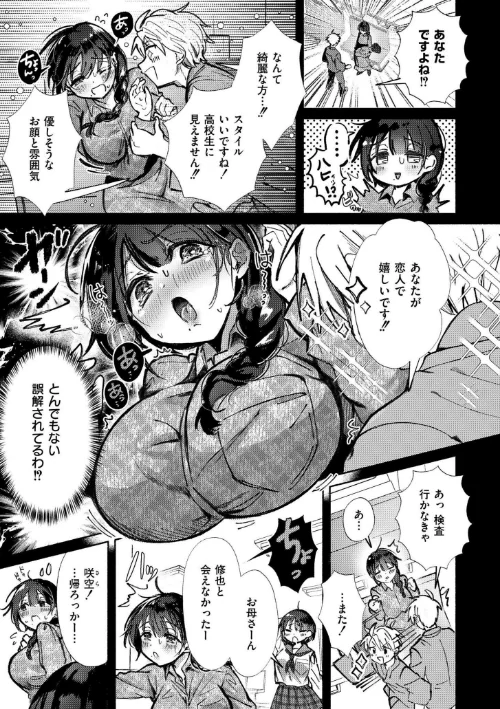 【エロ漫画】おきがえあそびちゅう/2026-01-28発売 試し読みサンプル 15ページ目