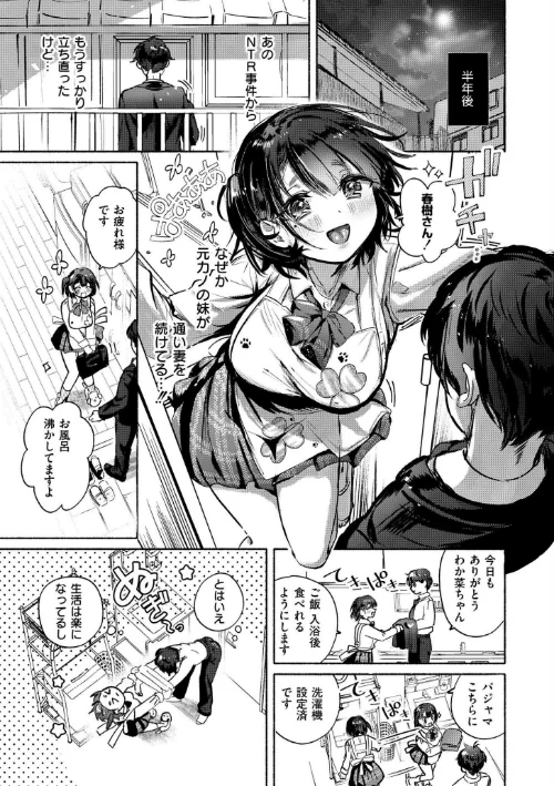 【エロ漫画】おきがえあそびちゅう/2026-01-28発売 試し読みサンプル 3ページ目