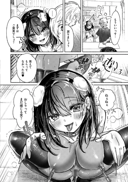 【エロ漫画】おきがえあそびちゅう/2026-01-28発売 試し読みサンプル 22ページ目