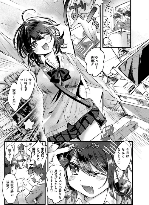 【エロ漫画】おきがえあそびちゅう/2026-01-28発売 試し読みサンプル 37ページ目