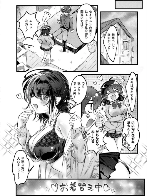 【エロ漫画】おきがえあそびちゅう/2026-01-28発売 試し読みサンプル 38ページ目