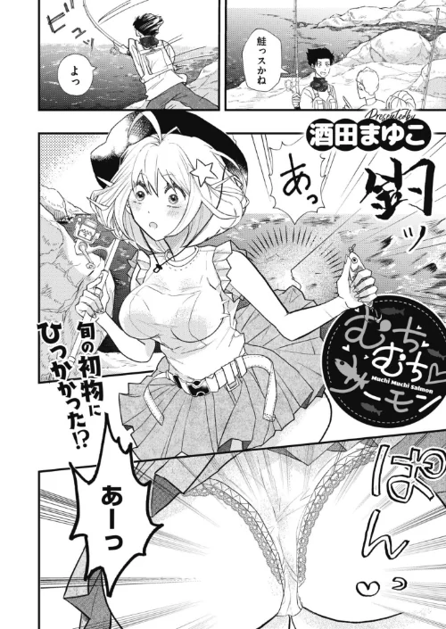 【エロ漫画】むちむち◇サーモン（単話）/2026-01-28発売 試し読みサンプル 2ページ目