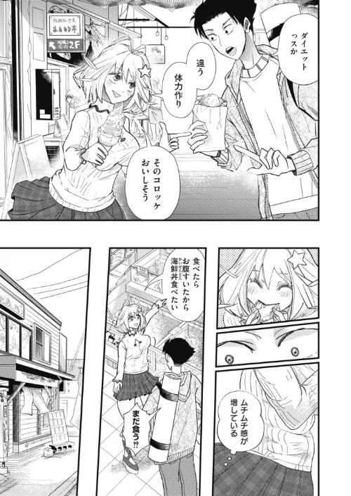【エロ漫画】むちむち◇サーモン（単話）/2026-01-28発売 試し読みサンプル 7ページ目