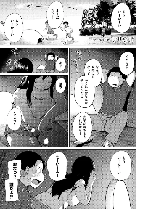 【エロ漫画】おねえさんとかくれんぼ(単話)/2026-02-26発売 試し読みサンプル 2ページ目