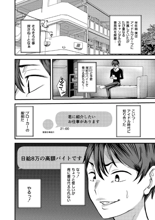 【エロ漫画】マゾの嗜み、教えてあげる。/2026-02-27発売 試し読みサンプル 2ページ目