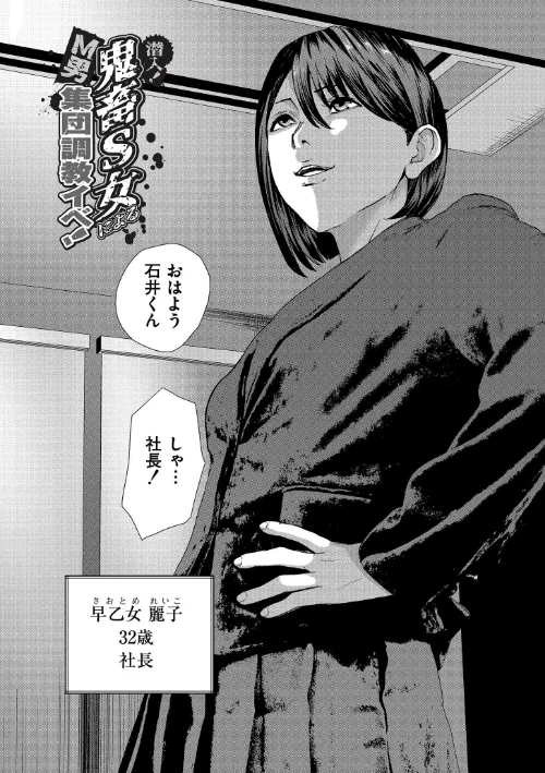【エロ漫画】マゾの嗜み、教えてあげる。/2026-02-27発売 試し読みサンプル 14ページ目