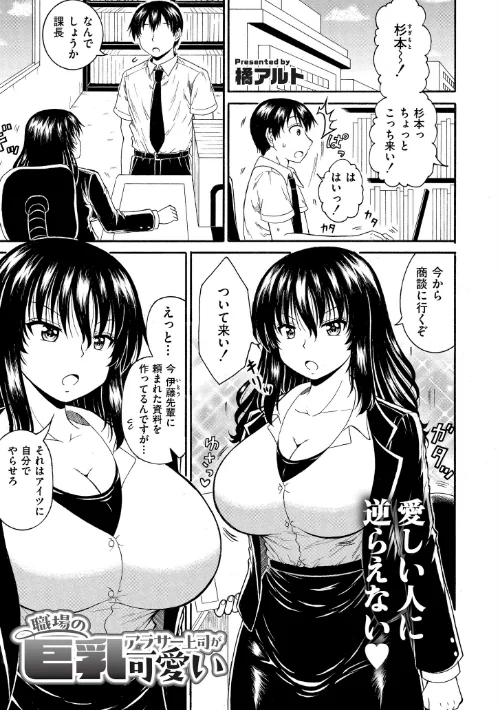 【エロ漫画】職場の巨乳アラサー上司が可愛い(単話)/2026-03-27発売 試し読みサンプル 2ページ目