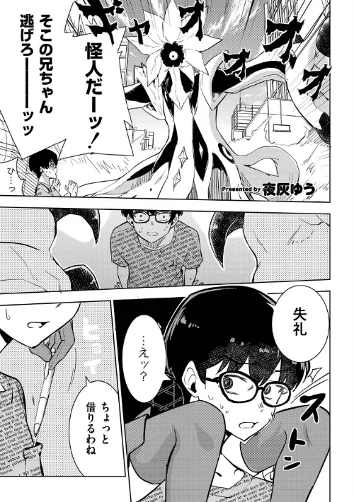 【エロ漫画】魔法少女の裏の顔(単話)/2026-05-28発売 試し読みサンプル 2ページ目