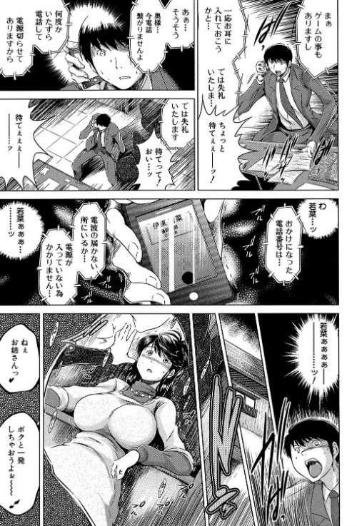 【エロ漫画】寝取られ荘〜罠に嵌った女たち〜/2017-04-26発売 試し読みサンプル 20ページ目