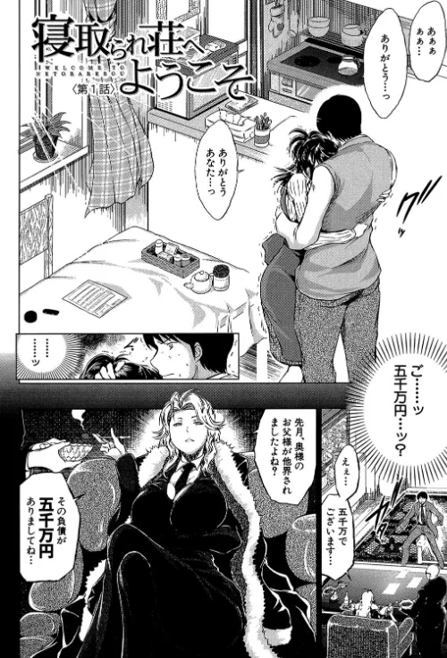 【エロ漫画】寝取られ荘〜罠に嵌った女たち〜/2017-04-26発売 試し読みサンプル 3ページ目