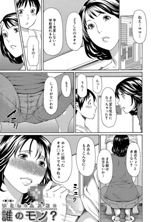 【エロ漫画】実母と女教師【第1話立ち読み付き】/2017-12-29発売 試し読みサンプル 2ページ目