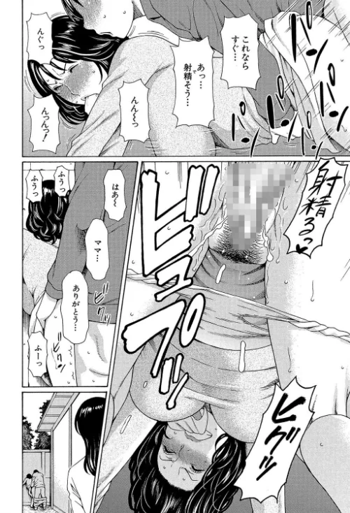 【エロ漫画】実母と女教師【第1話立ち読み付き】/2017-12-29発売 試し読みサンプル 11ページ目