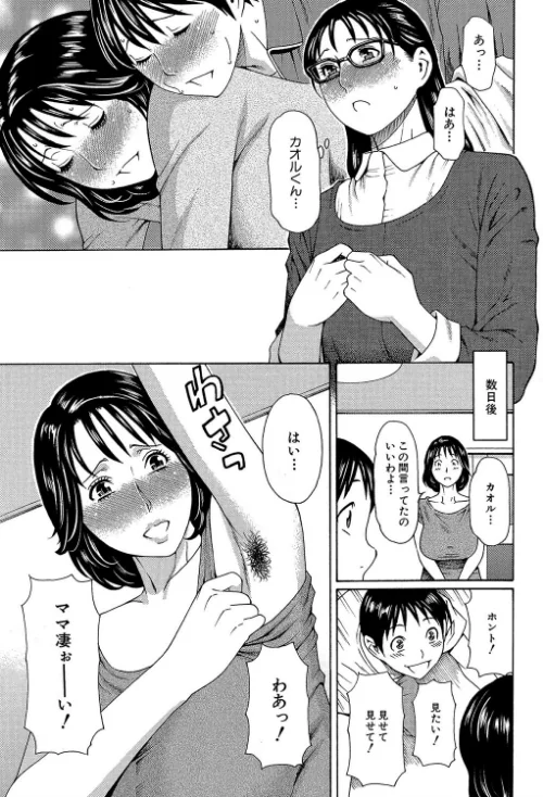 【エロ漫画】実母と女教師【第1話立ち読み付き】/2017-12-29発売 試し読みサンプル 12ページ目