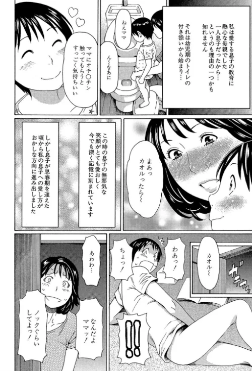 【エロ漫画】実母と女教師【第1話立ち読み付き】/2017-12-29発売 試し読みサンプル 3ページ目