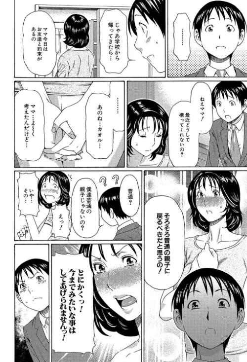 【エロ漫画】実母と女教師【第1話立ち読み付き】/2017-12-29発売 試し読みサンプル 23ページ目