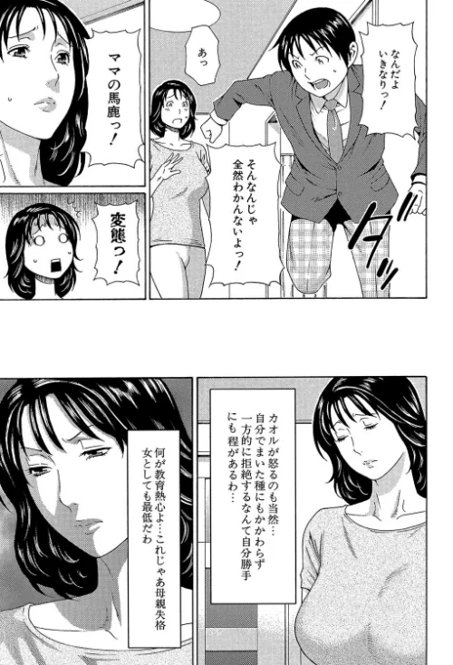 【エロ漫画】実母と女教師【第1話立ち読み付き】/2017-12-29発売 試し読みサンプル 24ページ目
