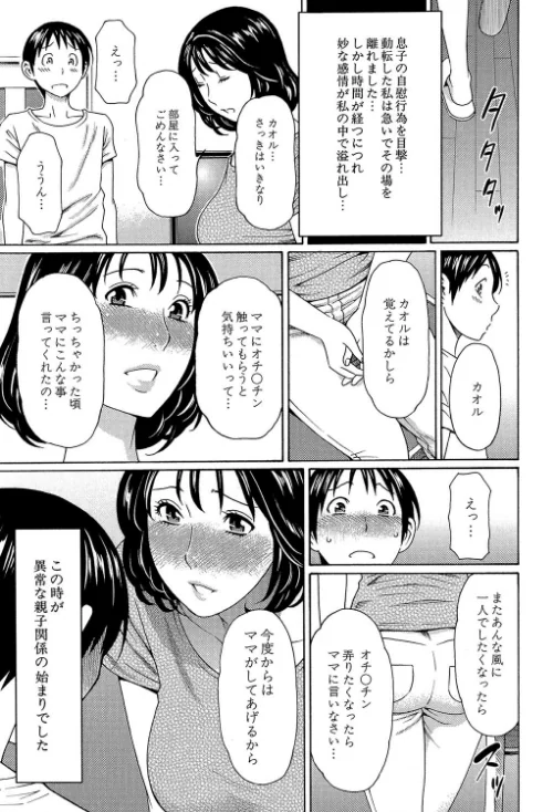 【エロ漫画】実母と女教師【第1話立ち読み付き】/2017-12-29発売 試し読みサンプル 4ページ目
