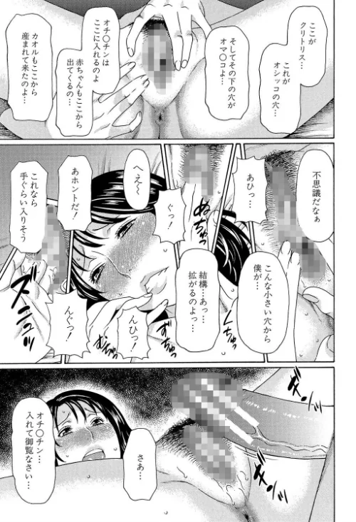 【エロ漫画】実母と女教師【第1話立ち読み付き】/2017-12-29発売 試し読みサンプル 6ページ目