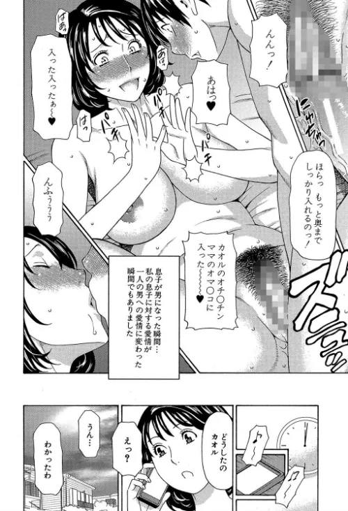 【エロ漫画】実母と女教師【第1話立ち読み付き】/2017-12-29発売 試し読みサンプル 7ページ目