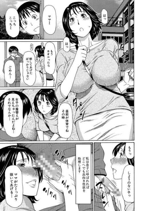 【エロ漫画】実母と女教師【第1話立ち読み付き】/2017-12-29発売 試し読みサンプル 8ページ目