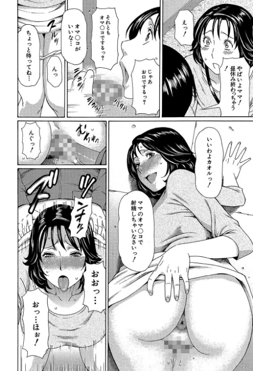 【エロ漫画】実母と女教師【第1話立ち読み付き】/2017-12-29発売 試し読みサンプル 9ページ目