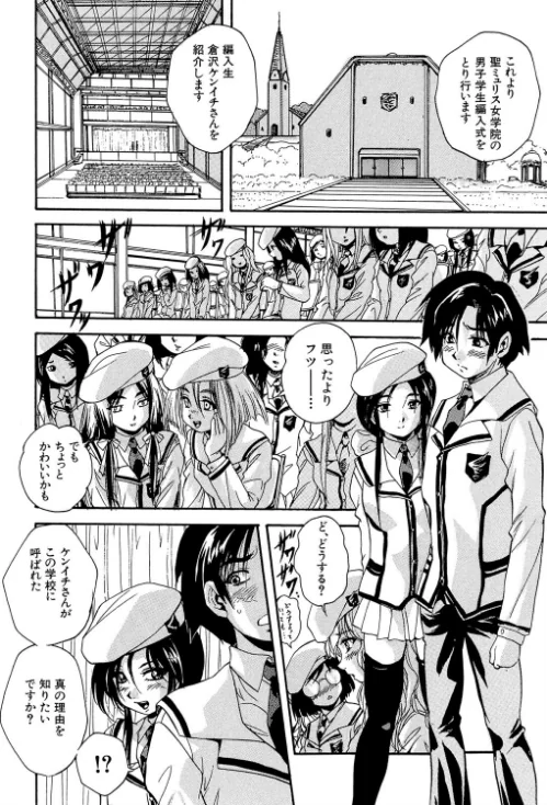 【エロ漫画】聖ミュリス学院へようこそ【第1話立ち読み付き】/2018-01-12発売 試し読みサンプル 12ページ目