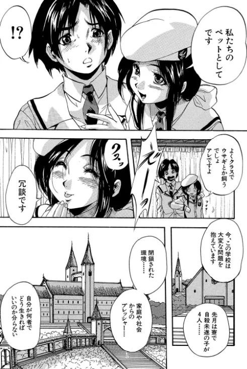 【エロ漫画】聖ミュリス学院へようこそ【第1話立ち読み付き】/2018-01-12発売 試し読みサンプル 13ページ目