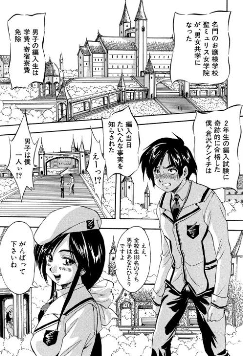 【エロ漫画】聖ミュリス学院へようこそ【第1話立ち読み付き】/2018-01-12発売 試し読みサンプル 7ページ目