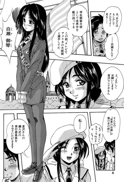 【エロ漫画】聖ミュリス学院へようこそ【第1話立ち読み付き】/2018-01-12発売 試し読みサンプル 8ページ目
