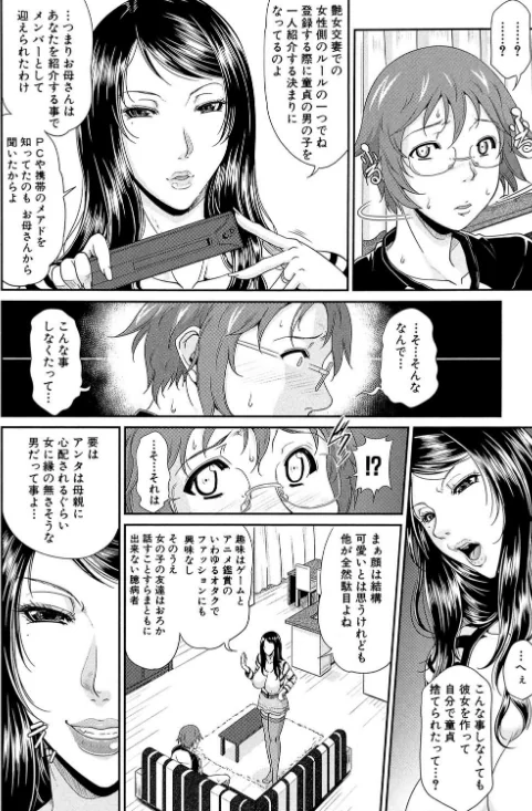 【エロ漫画】艶女交妻【第1話立ち読み付き】/2018-01-19発売 試し読みサンプル 30ページ目