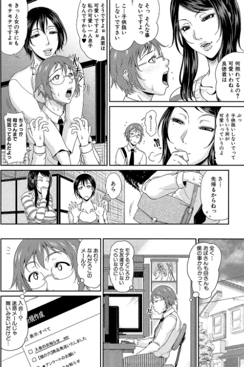 【エロ漫画】艶女交妻【第1話立ち読み付き】/2018-01-19発売 試し読みサンプル 8ページ目