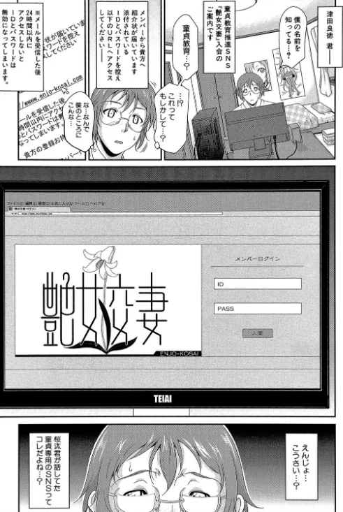 【エロ漫画】艶女交妻【第1話立ち読み付き】/2018-01-19発売 試し読みサンプル 9ページ目