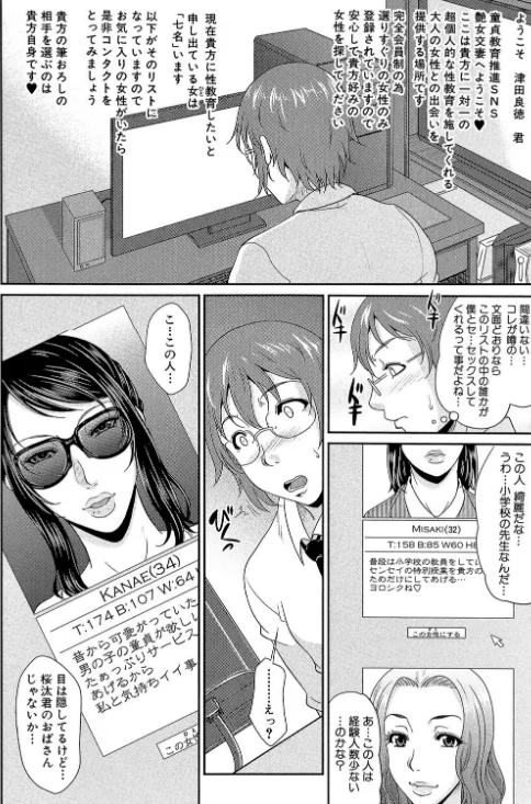 【エロ漫画】艶女交妻【第1話立ち読み付き】/2018-01-19発売 試し読みサンプル 10ページ目