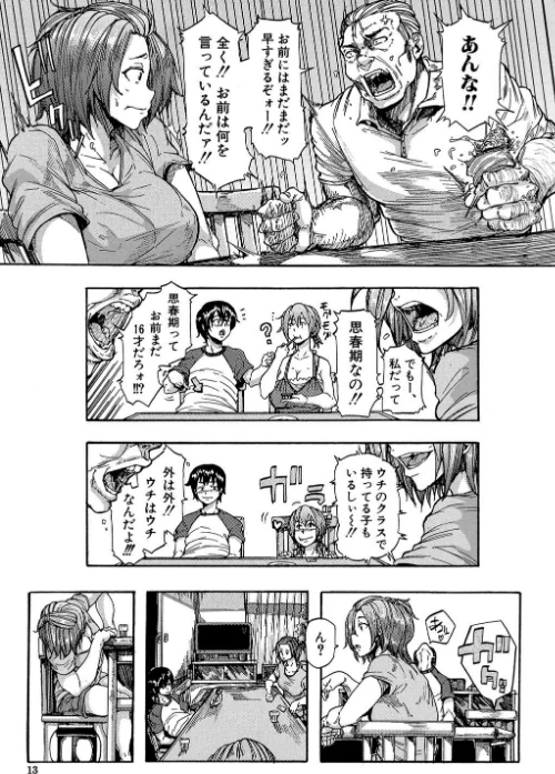 【エロ漫画】蹂躙の雨【第1話立ち読み付き】/2018-01-26発売 試し読みサンプル 11ページ目