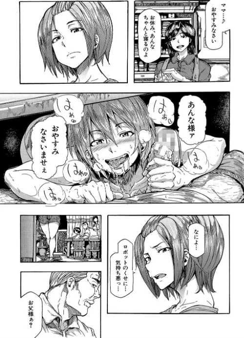 【エロ漫画】蹂躙の雨【第1話立ち読み付き】/2018-01-26発売 試し読みサンプル 13ページ目