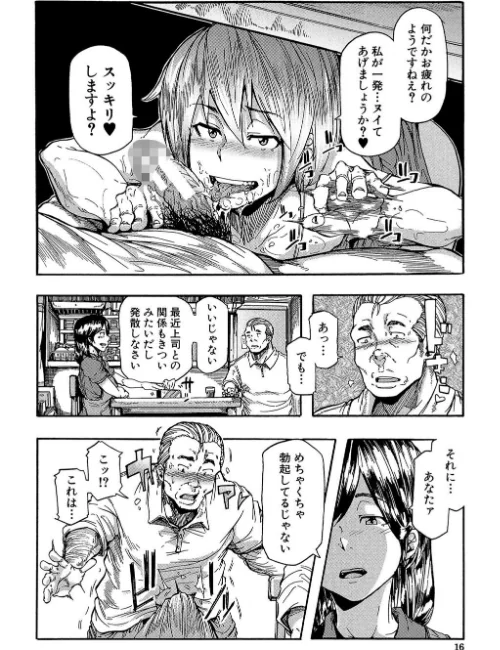 【エロ漫画】蹂躙の雨【第1話立ち読み付き】/2018-01-26発売 試し読みサンプル 14ページ目