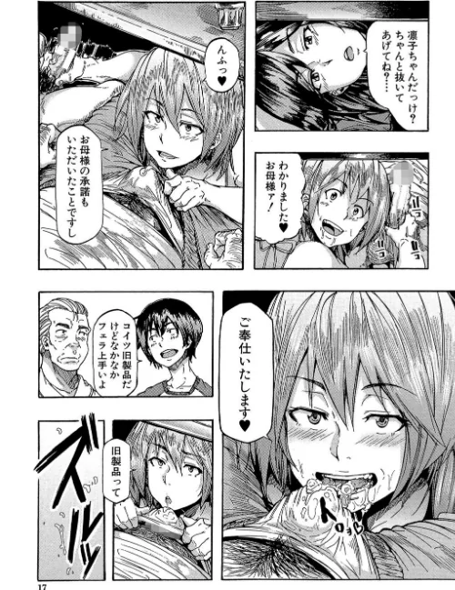 【エロ漫画】蹂躙の雨【第1話立ち読み付き】/2018-01-26発売 試し読みサンプル 15ページ目