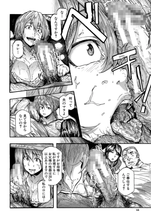 【エロ漫画】蹂躙の雨【第1話立ち読み付き】/2018-01-26発売 試し読みサンプル 16ページ目