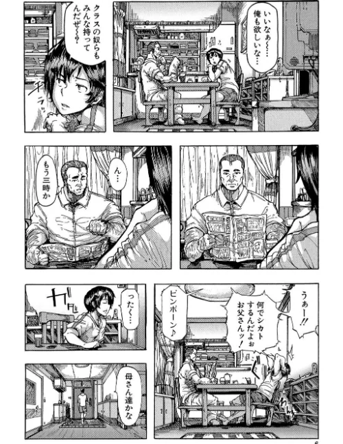【エロ漫画】蹂躙の雨【第1話立ち読み付き】/2018-01-26発売 試し読みサンプル 4ページ目