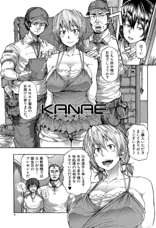 【エロ漫画】蹂躙の雨【第1話立ち読み付き】/2018-01-26発売 試し読みサンプル 5ページ目