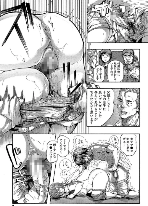 【エロ漫画】蹂躙の雨【第1話立ち読み付き】/2018-01-26発売 試し読みサンプル 7ページ目