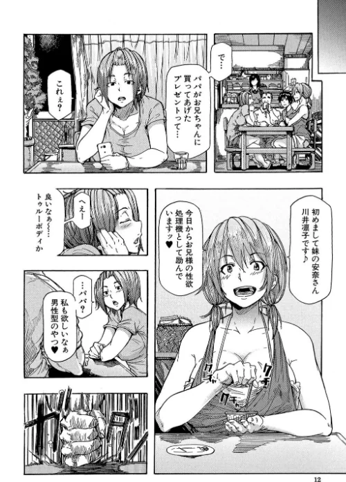 【エロ漫画】蹂躙の雨【第1話立ち読み付き】/2018-01-26発売 試し読みサンプル 10ページ目