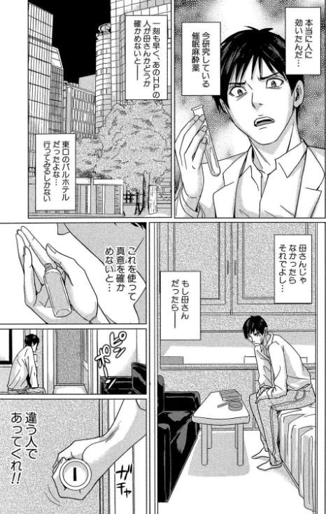 【エロ漫画】デリママ 〜淫らな俺の義母さん〜【第1話立ち読み付き】/2018-03-02発売 試し読みサンプル 11ページ目