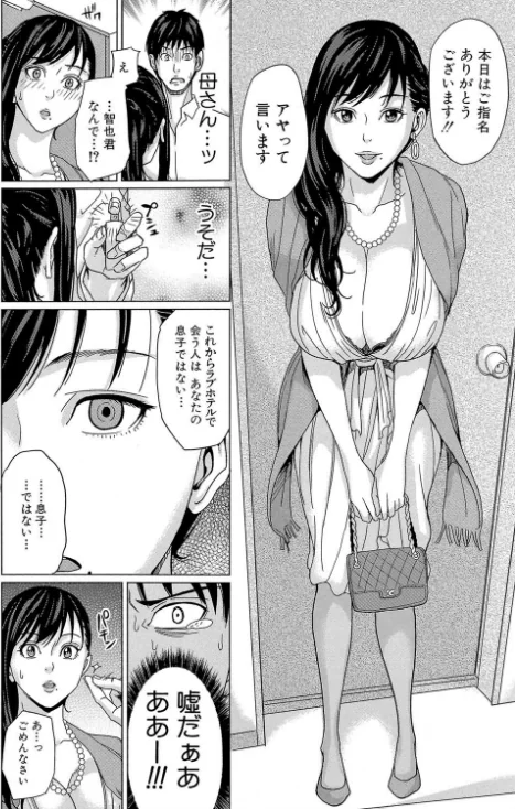 【エロ漫画】デリママ 〜淫らな俺の義母さん〜【第1話立ち読み付き】/2018-03-02発売 試し読みサンプル 12ページ目